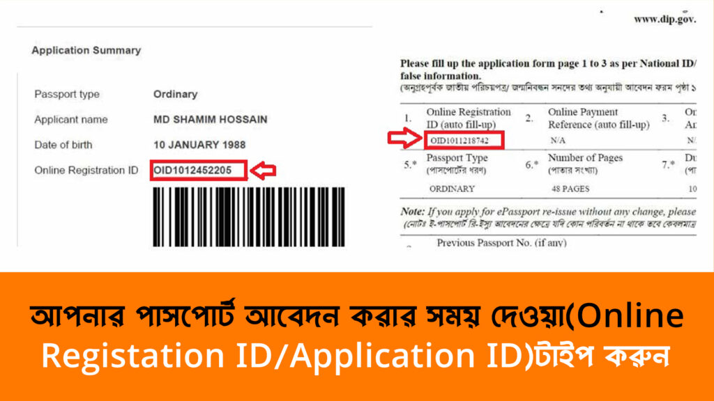 Screenshot-804-copy-1-1024x576 পাসপোর্ট চেক করার সহজ উপায় – মাত্র ২ মিনিটেই জানুন!
