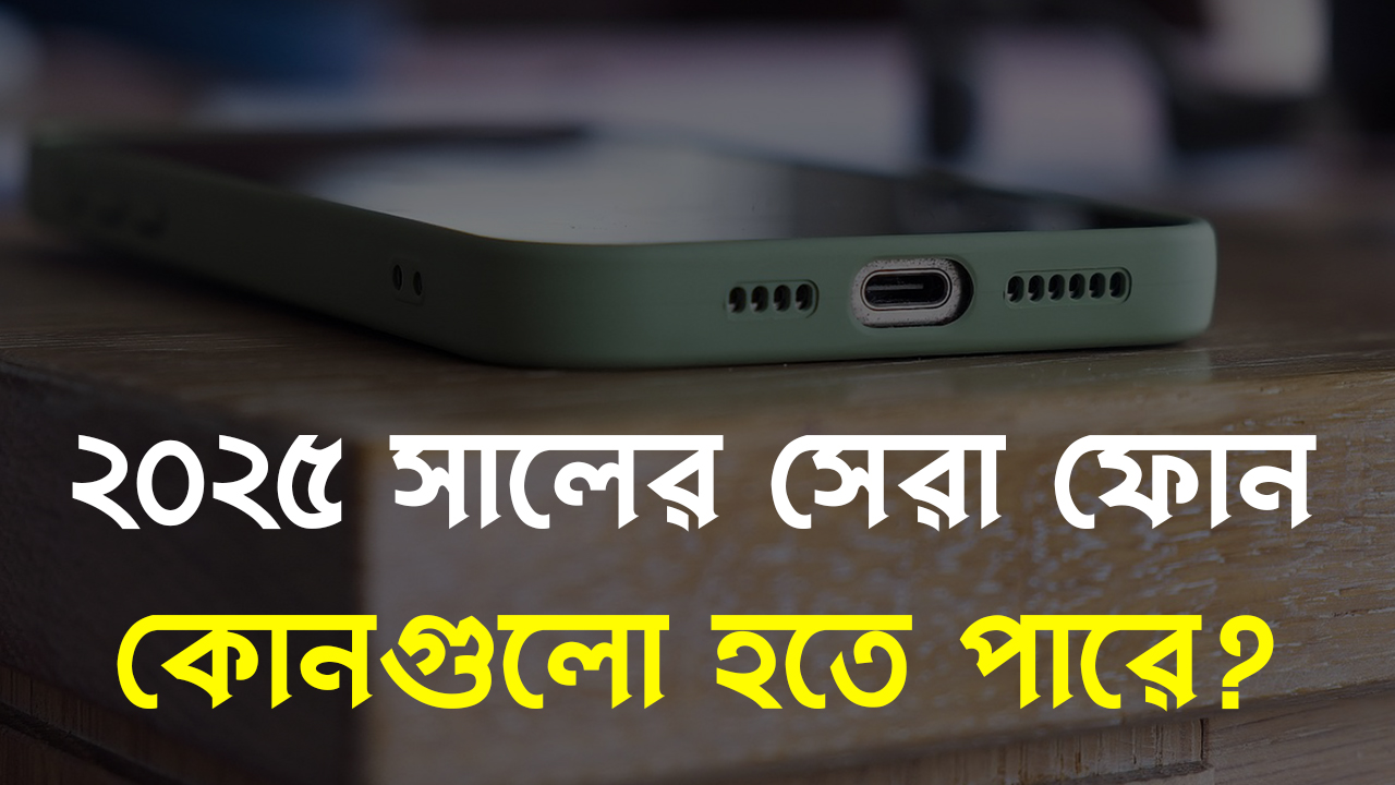 Zachary_Kent_Dhaka_to_Coxs_Bazar5_biman_23d516ca-299c-4ec7-804b-fdc3eef29f08-copy-1-copy ২০২৫ সালের সেরা ১০ হাজার টাকার মোবাইলগুলো! সম্পর্কে জানুন