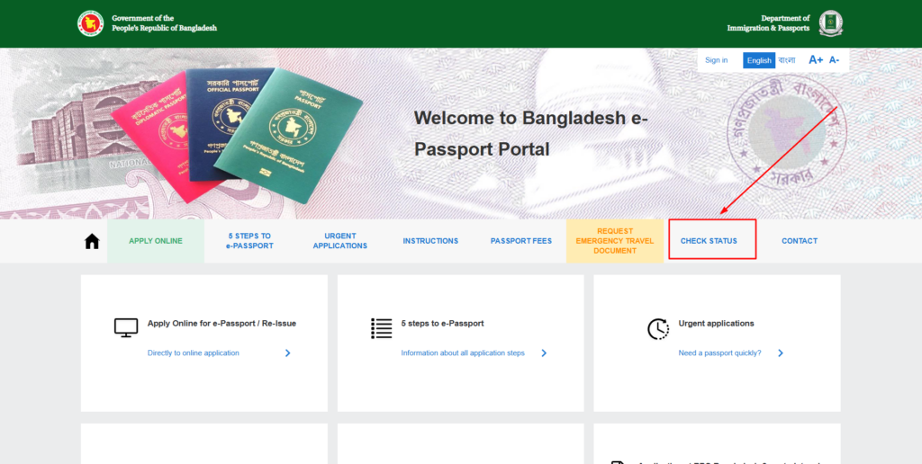 download-22-1024x516 পাসপোর্ট চেক করার সহজ উপায় – মাত্র ২ মিনিটেই জানুন!