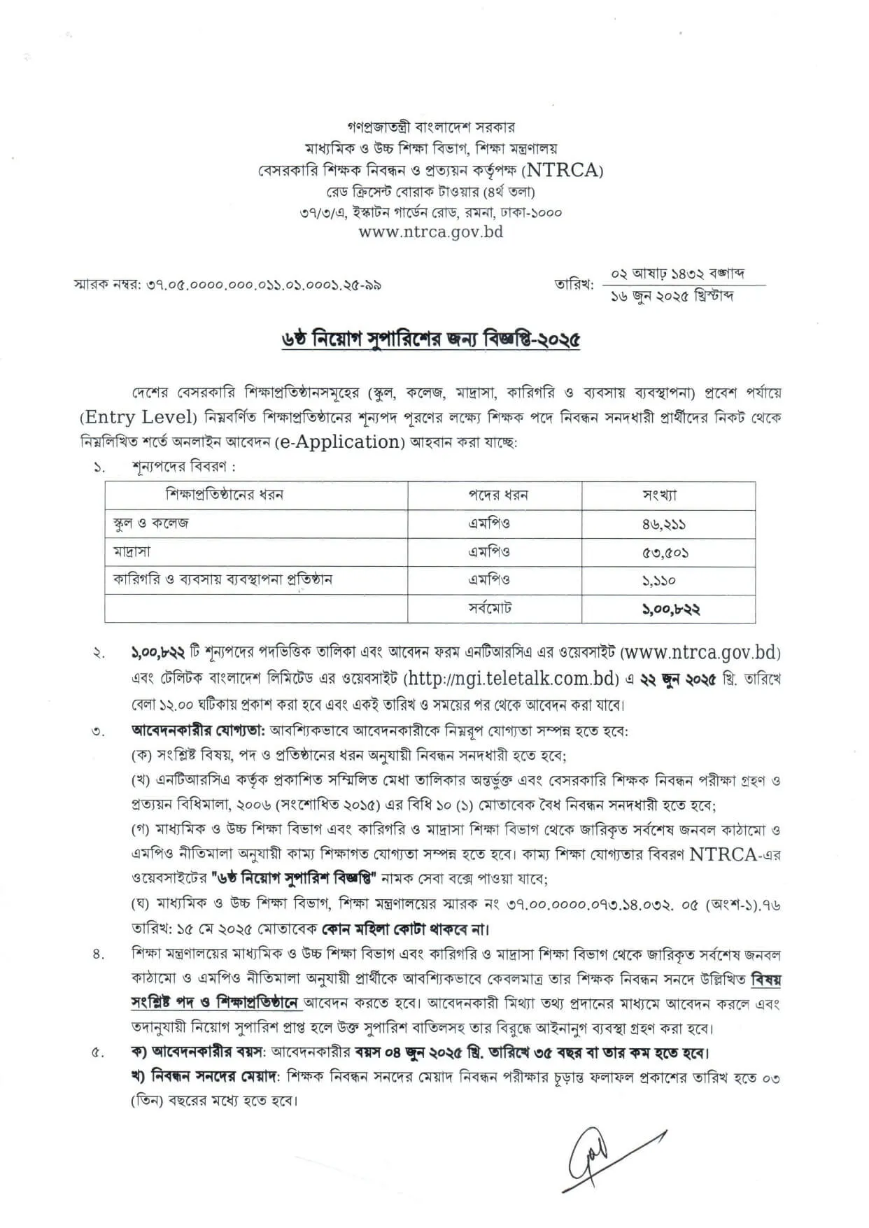 6th-Public-Notice-Teacher-Registration-2025-1-1 ৬ষ্ঠ গণবিজ্ঞপ্তি শিক্ষক নিবন্ধন ২০২৫। এনটিআরসিএ শূন্য পদের তালিকা।