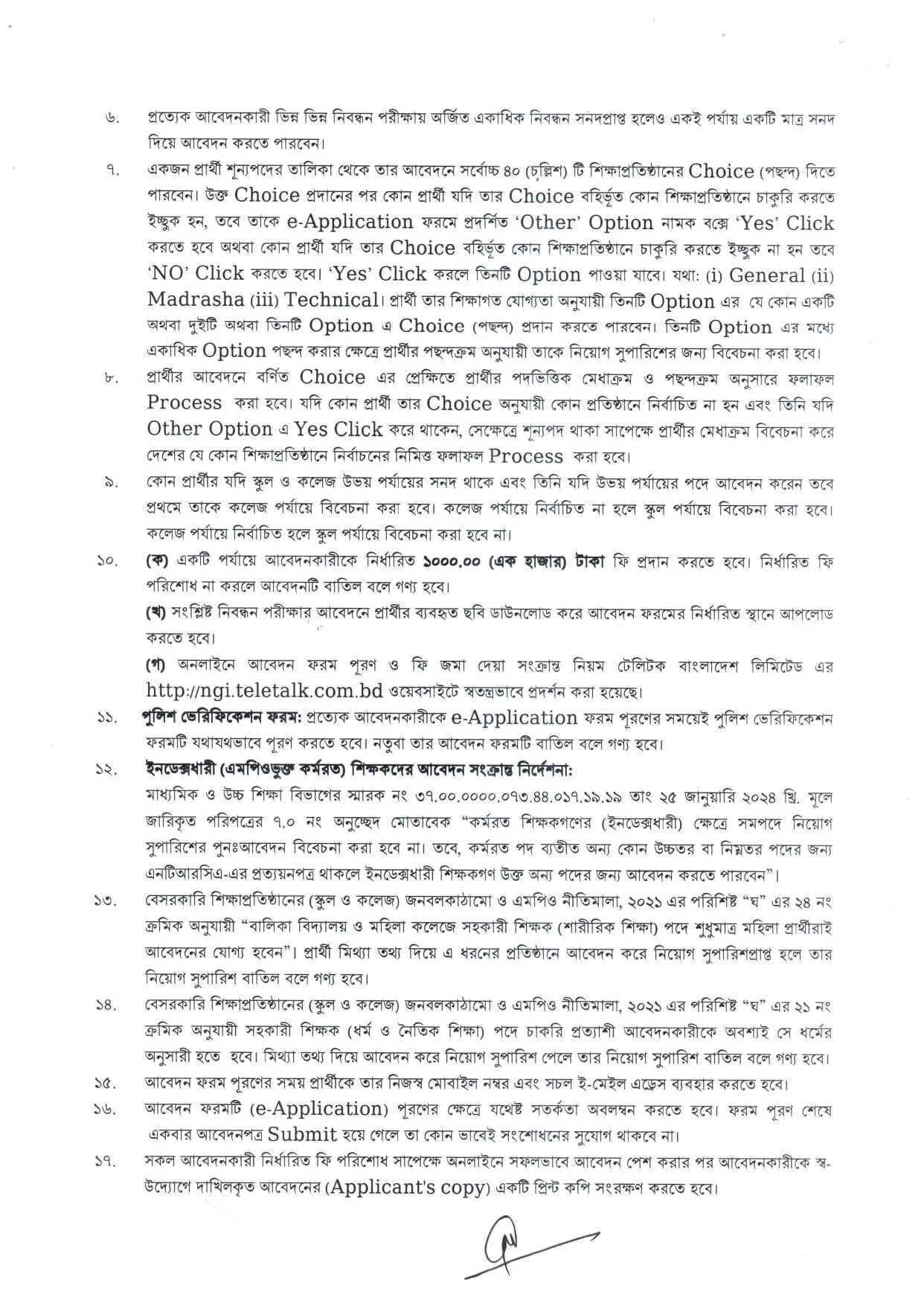6th-Public-Notice-Teacher-Registration-2025-2-1 ৬ষ্ঠ গণবিজ্ঞপ্তি শিক্ষক নিবন্ধন ২০২৫। এনটিআরসিএ শূন্য পদের তালিকা।
