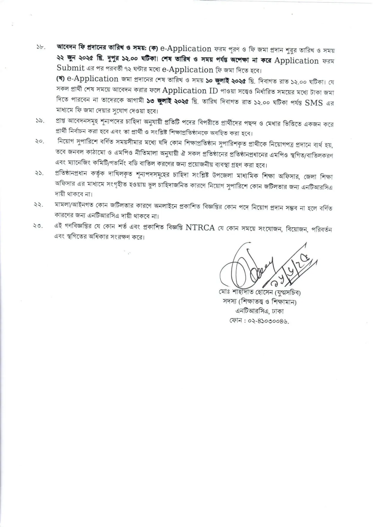 6th-Public-Notice-Teacher-Registration-2025-3-1 ৬ষ্ঠ গণবিজ্ঞপ্তি শিক্ষক নিবন্ধন ২০২৫। এনটিআরসিএ শূন্য পদের তালিকা।